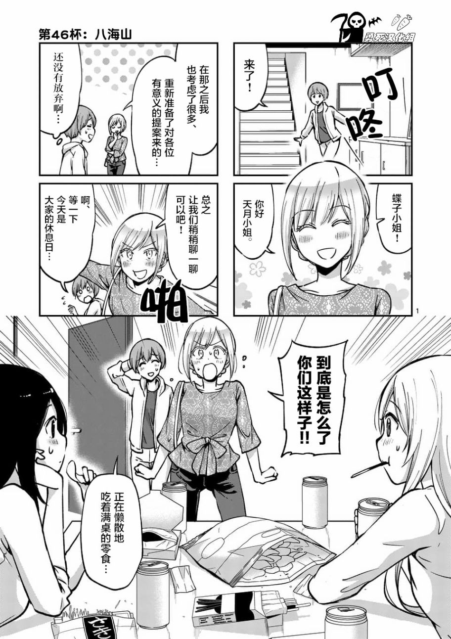 《酒鬼妹子》漫画最新章节第46话免费下拉式在线观看章节第【1】张图片