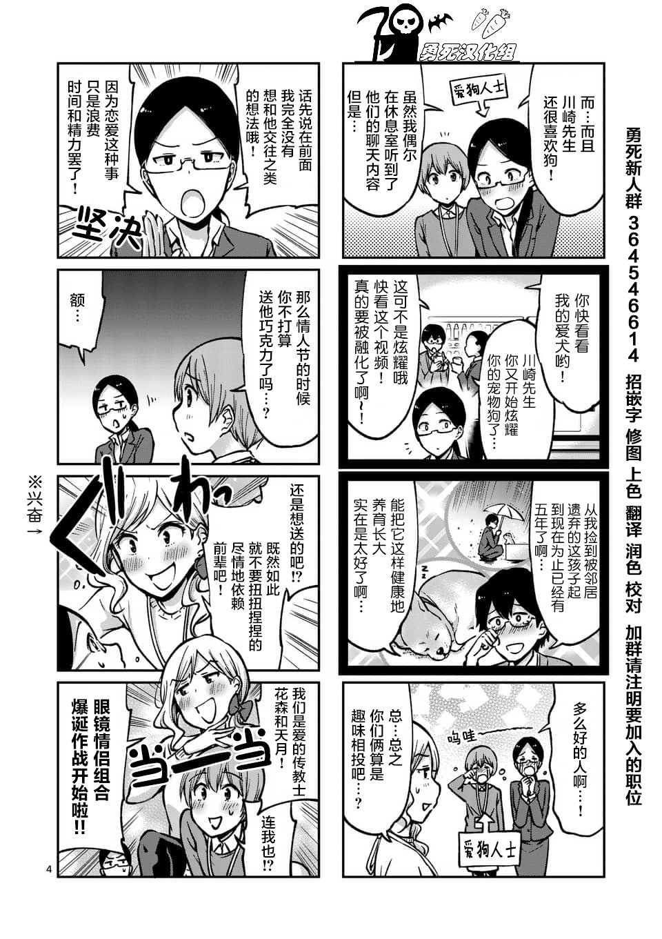 《酒鬼妹子》漫画最新章节第40话免费下拉式在线观看章节第【4】张图片