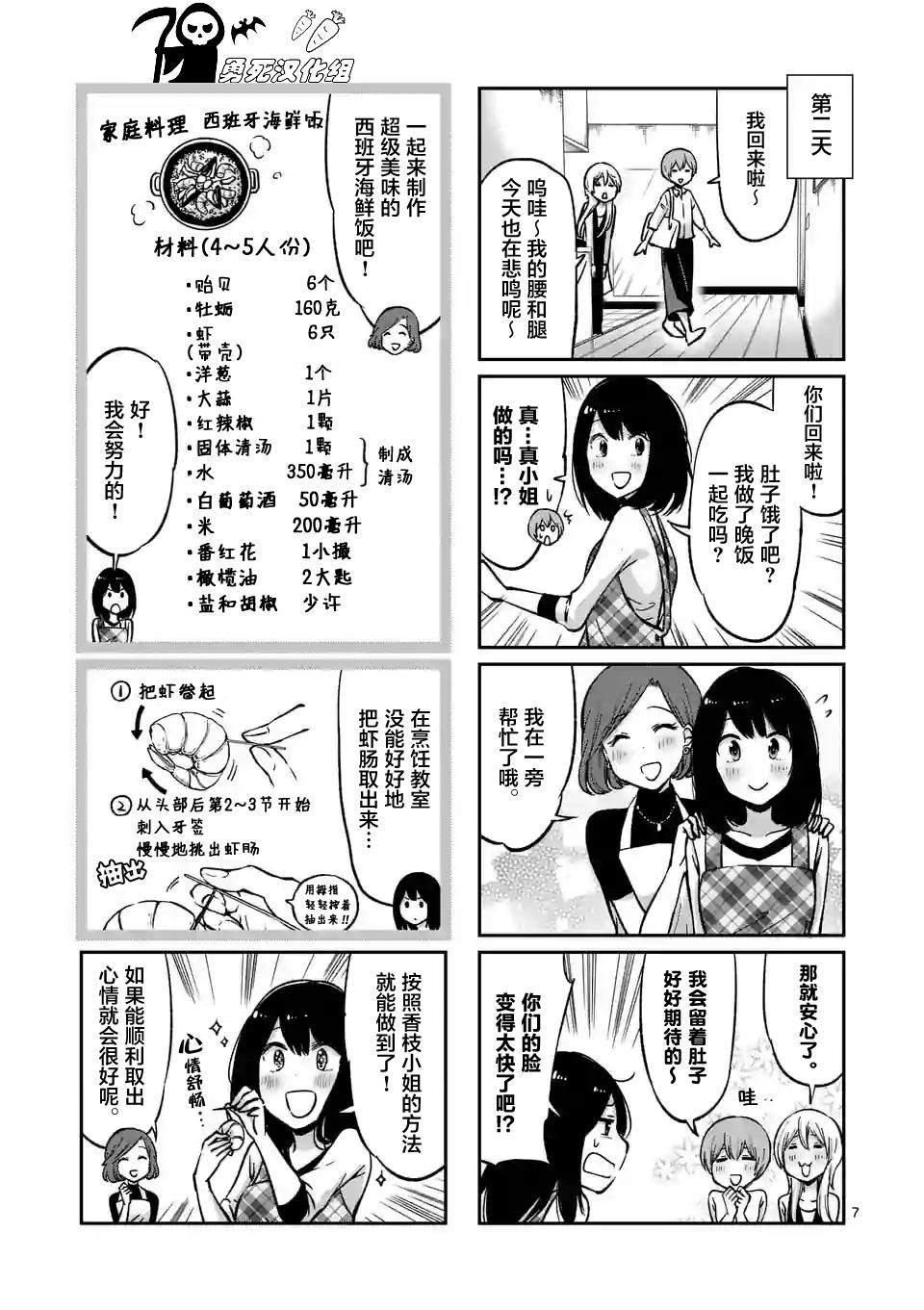 《酒鬼妹子》漫画最新章节第30话免费下拉式在线观看章节第【7】张图片