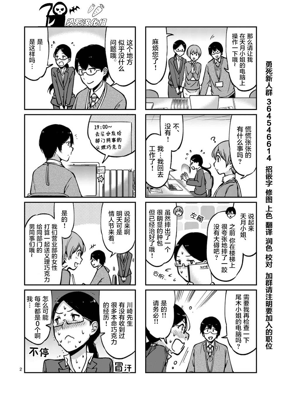 《酒鬼妹子》漫画最新章节第40话免费下拉式在线观看章节第【2】张图片