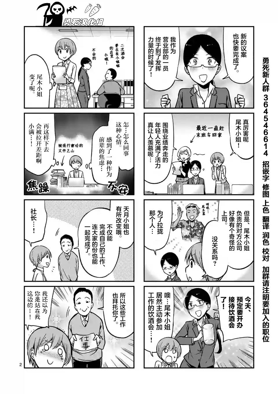 《酒鬼妹子》漫画最新章节第31话免费下拉式在线观看章节第【2】张图片