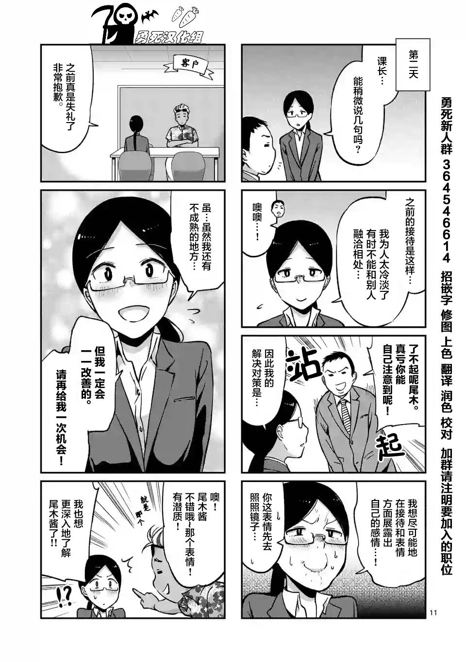 《酒鬼妹子》漫画最新章节第31话免费下拉式在线观看章节第【11】张图片