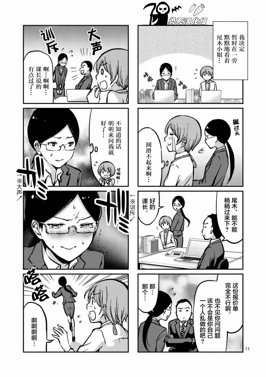 《酒鬼妹子》漫画最新章节第19话免费下拉式在线观看章节第【11】张图片