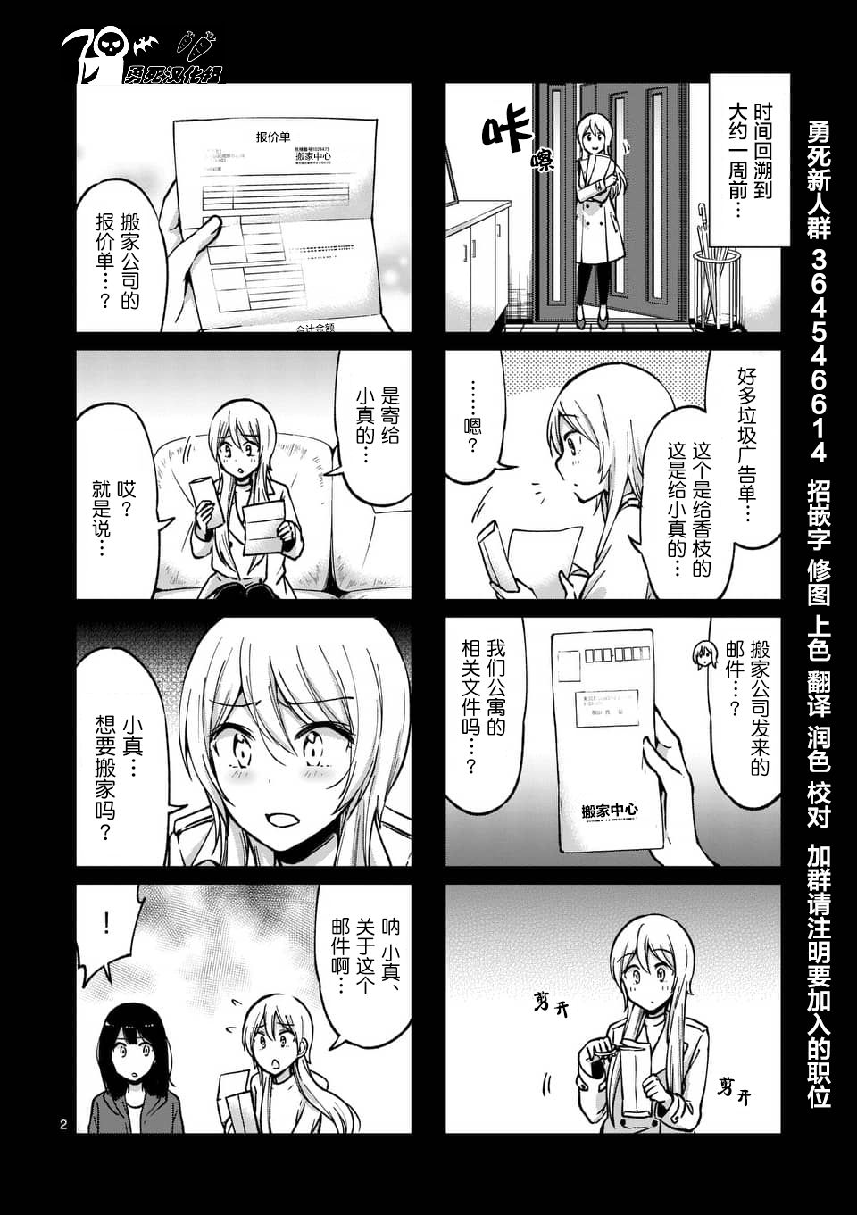 《酒鬼妹子》漫画最新章节第43话免费下拉式在线观看章节第【2】张图片