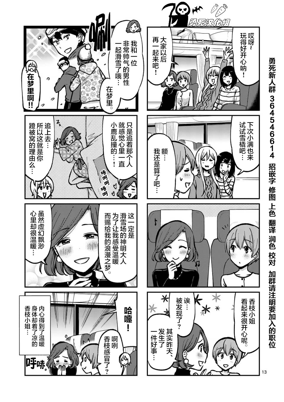 《酒鬼妹子》漫画最新章节第39话免费下拉式在线观看章节第【13】张图片