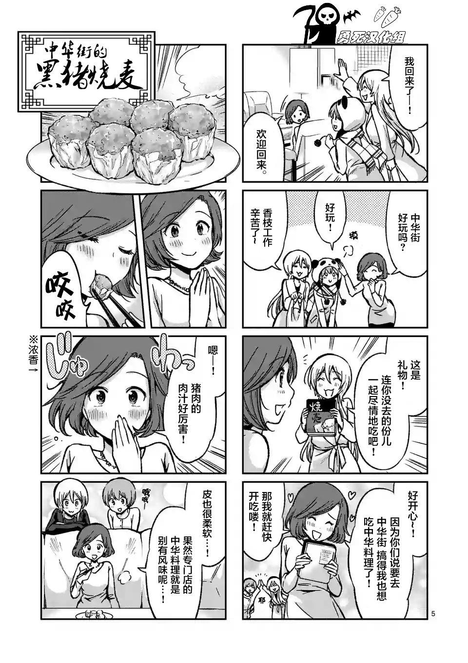 《酒鬼妹子》漫画最新章节第14话免费下拉式在线观看章节第【5】张图片