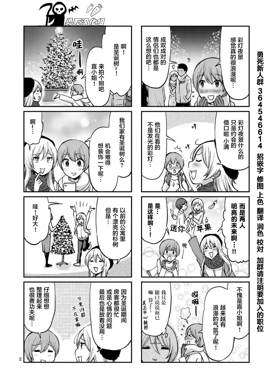 《酒鬼妹子》漫画最新章节第36话免费下拉式在线观看章节第【3】张图片