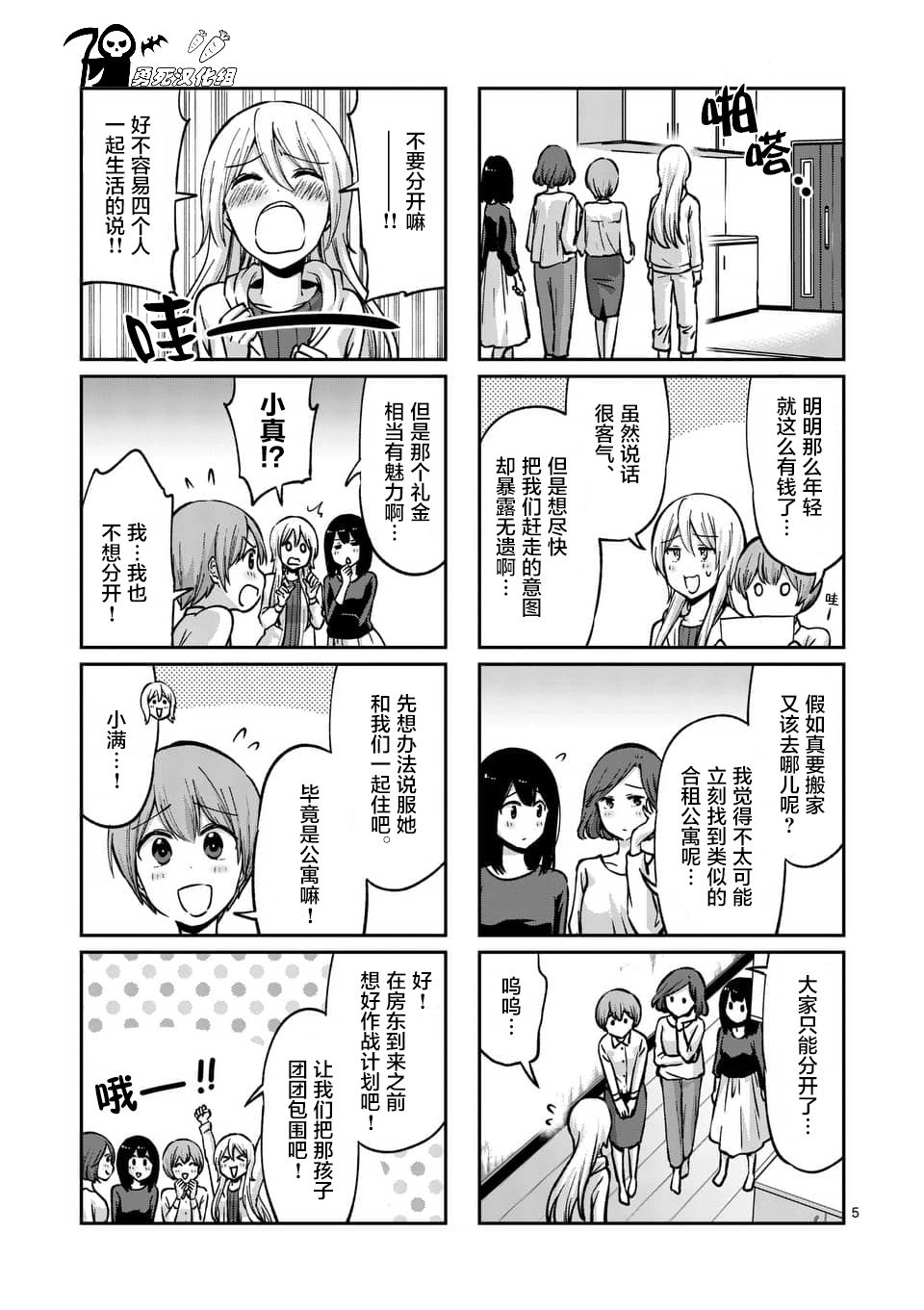 《酒鬼妹子》漫画最新章节第44话免费下拉式在线观看章节第【5】张图片