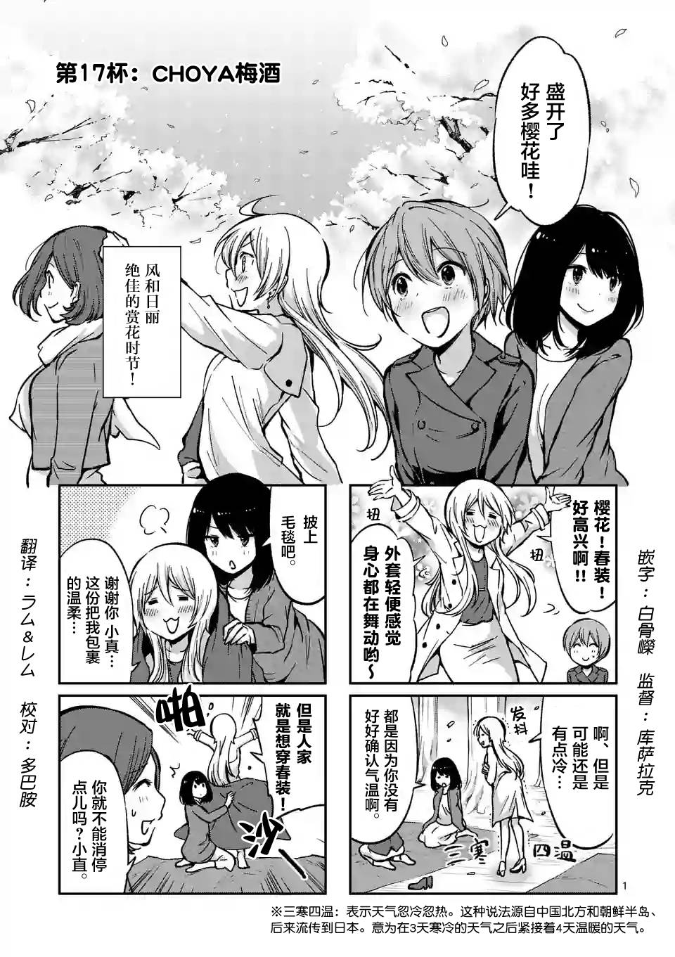 《酒鬼妹子》漫画最新章节第17话免费下拉式在线观看章节第【1】张图片