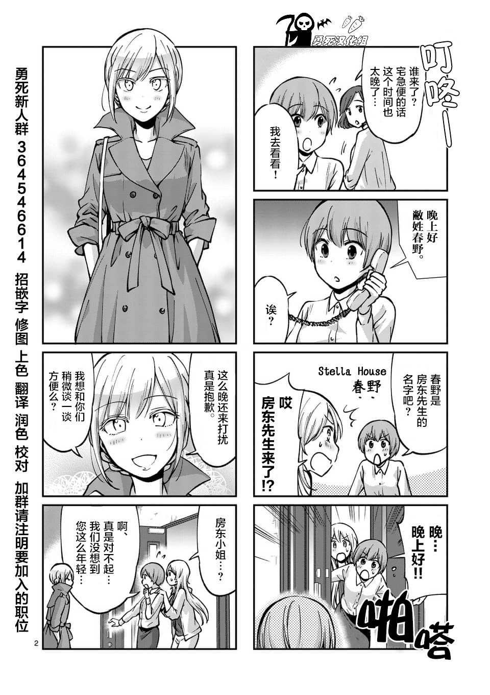 《酒鬼妹子》漫画最新章节第44话免费下拉式在线观看章节第【2】张图片