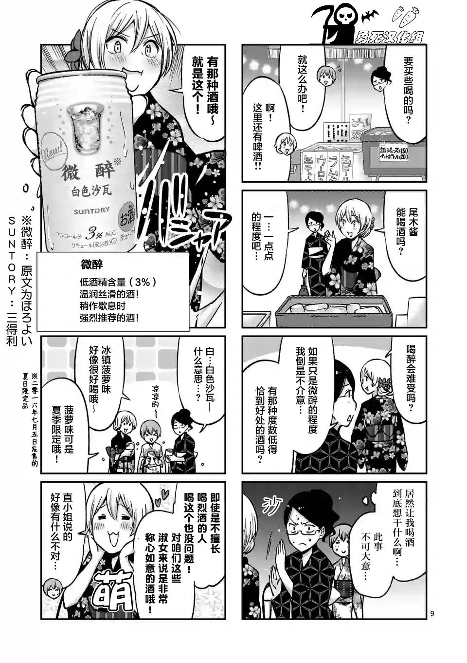 《酒鬼妹子》漫画最新章节第26话免费下拉式在线观看章节第【9】张图片