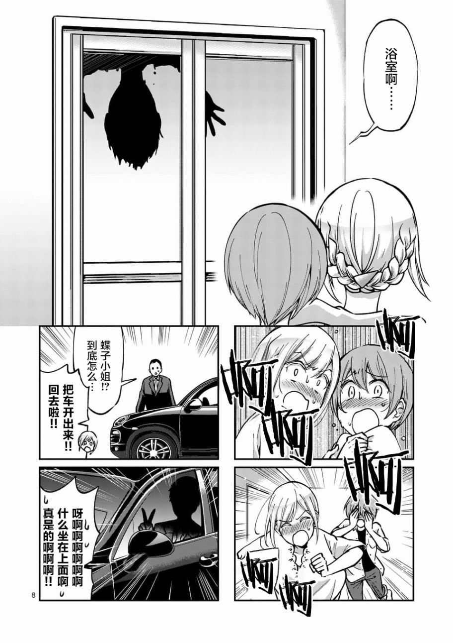 《酒鬼妹子》漫画最新章节第46话免费下拉式在线观看章节第【8】张图片