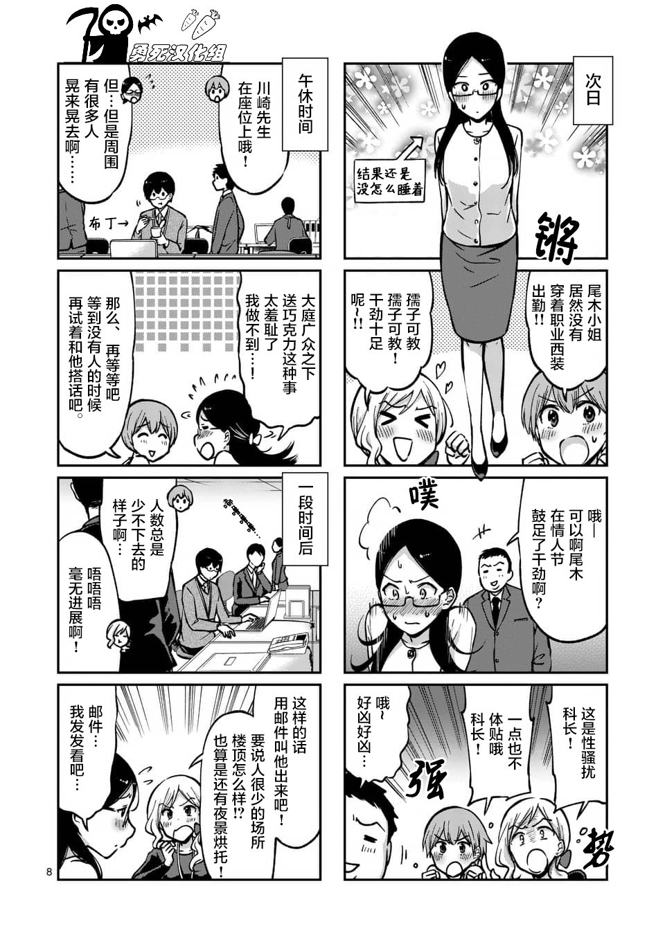 《酒鬼妹子》漫画最新章节第40话免费下拉式在线观看章节第【8】张图片