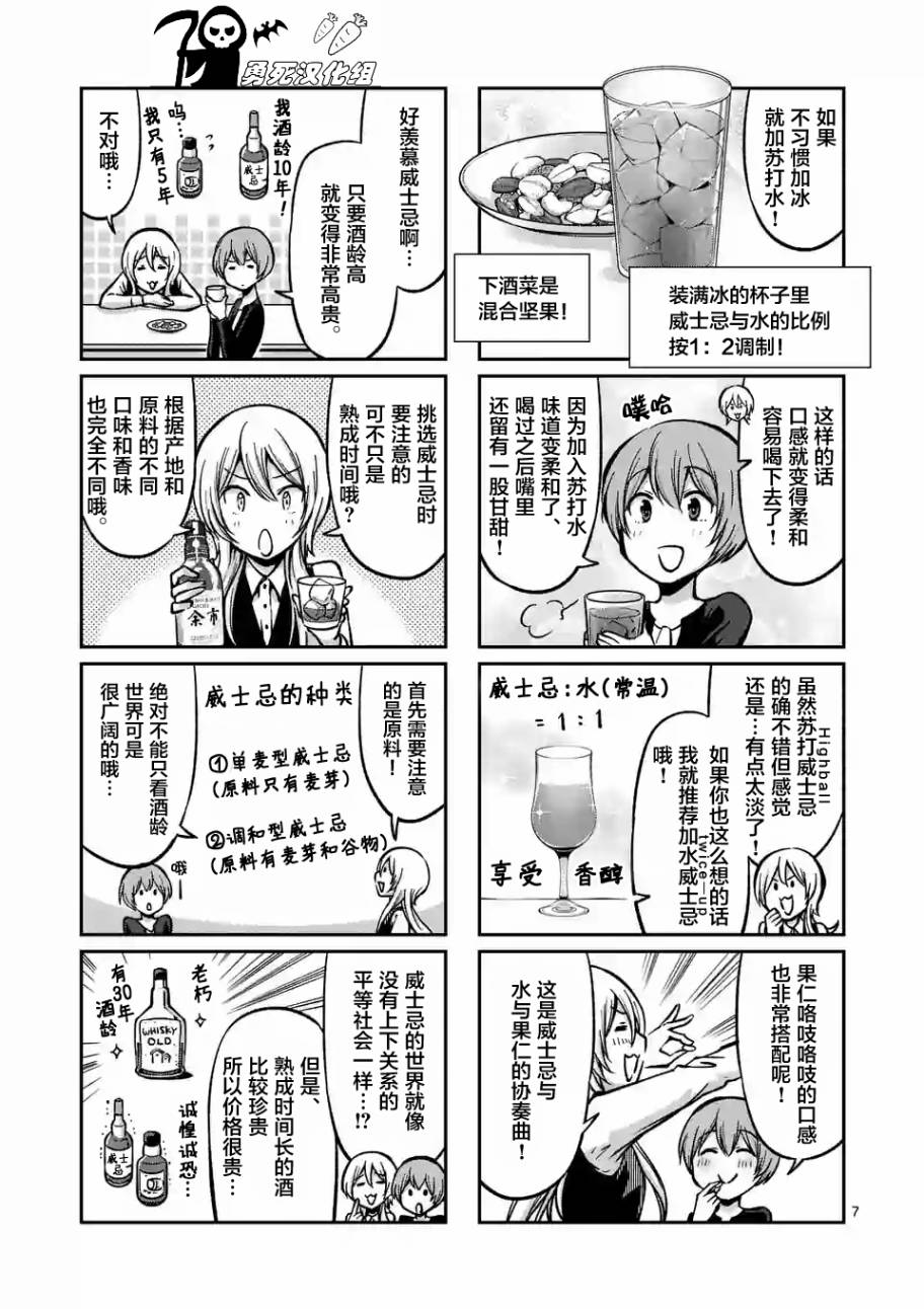 《酒鬼妹子》漫画最新章节第19话免费下拉式在线观看章节第【7】张图片