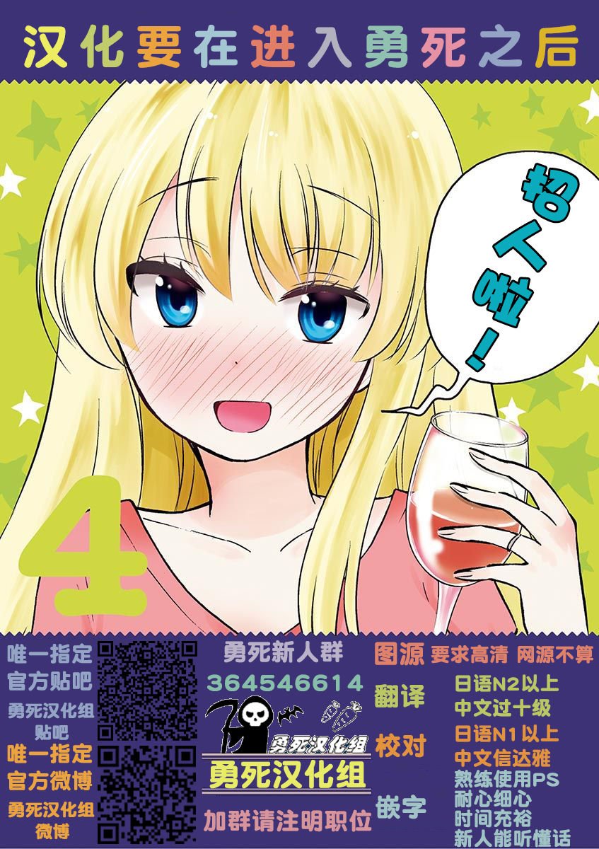 《酒鬼妹子》漫画最新章节第40话免费下拉式在线观看章节第【17】张图片