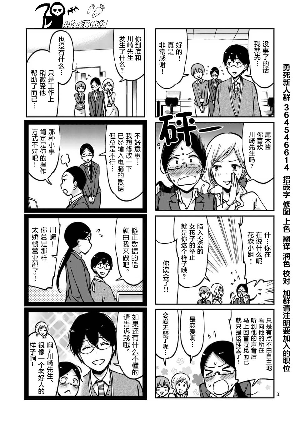 《酒鬼妹子》漫画最新章节第40话免费下拉式在线观看章节第【3】张图片