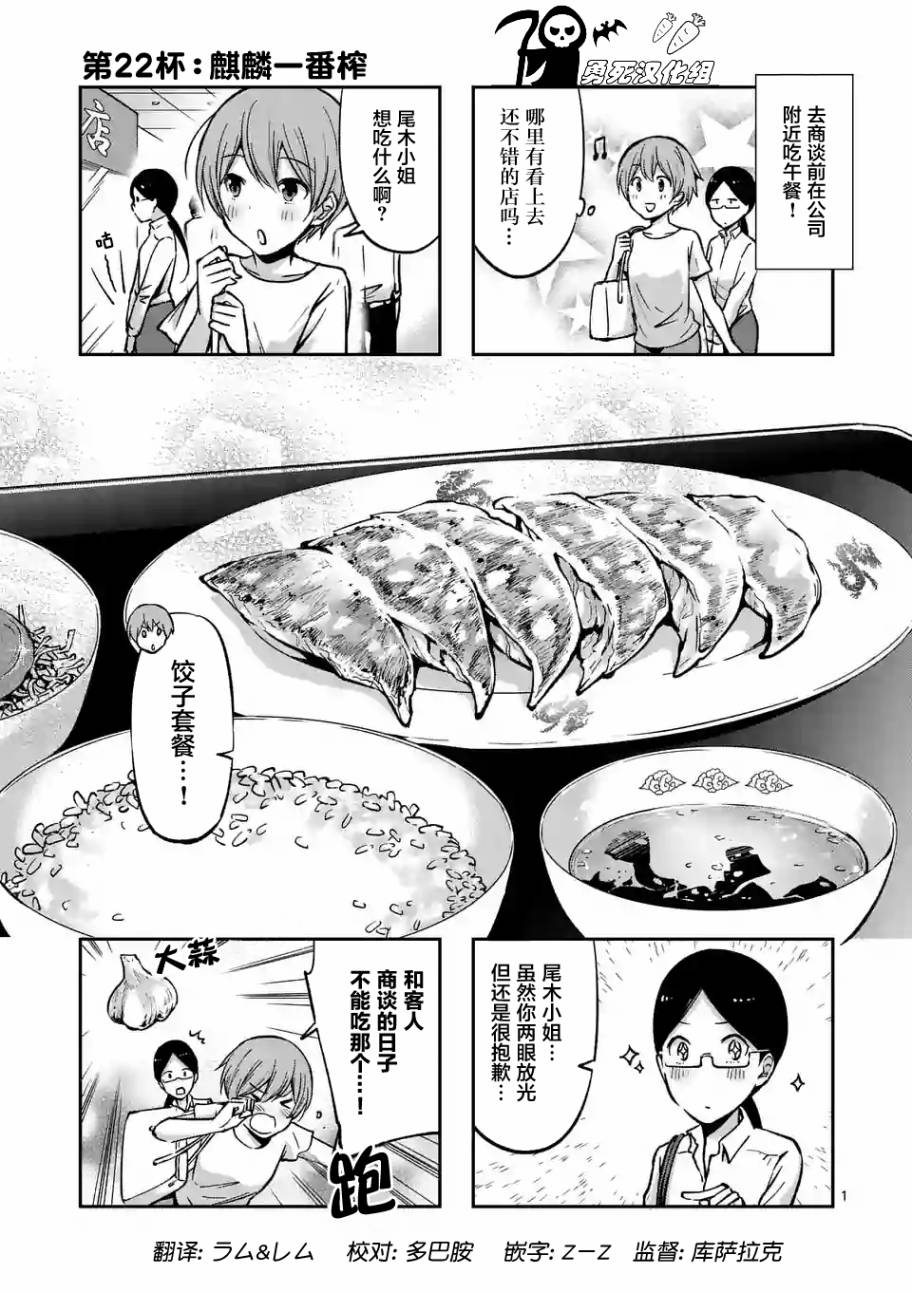 《酒鬼妹子》漫画最新章节第22话免费下拉式在线观看章节第【1】张图片