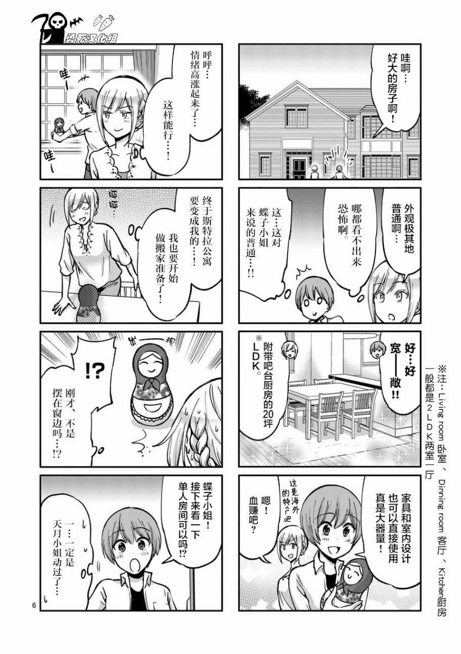 《酒鬼妹子》漫画最新章节第46话免费下拉式在线观看章节第【6】张图片