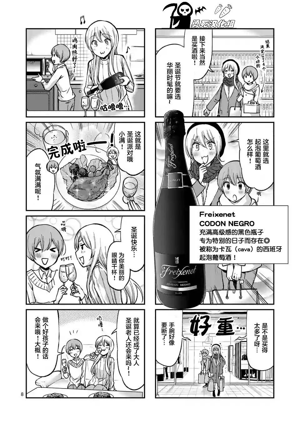 《酒鬼妹子》漫画最新章节第36话免费下拉式在线观看章节第【15】张图片