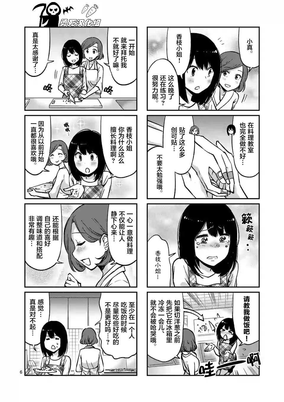 《酒鬼妹子》漫画最新章节第30话免费下拉式在线观看章节第【6】张图片