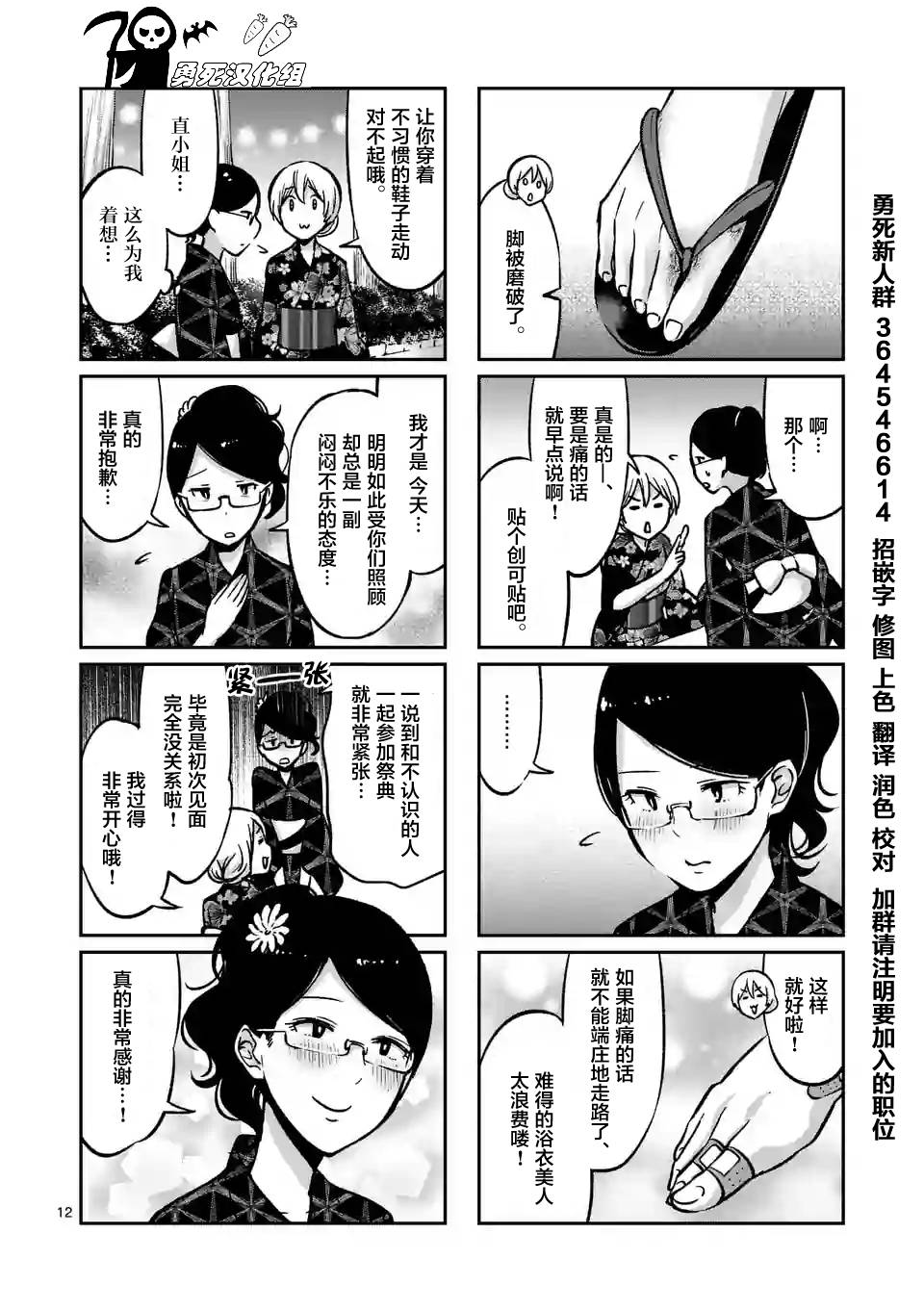 《酒鬼妹子》漫画最新章节第26话免费下拉式在线观看章节第【12】张图片