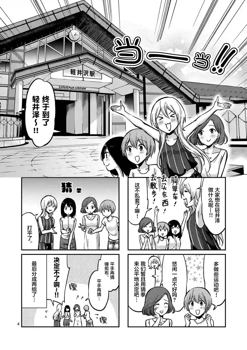 《酒鬼妹子》漫画最新章节第25话免费下拉式在线观看章节第【4】张图片