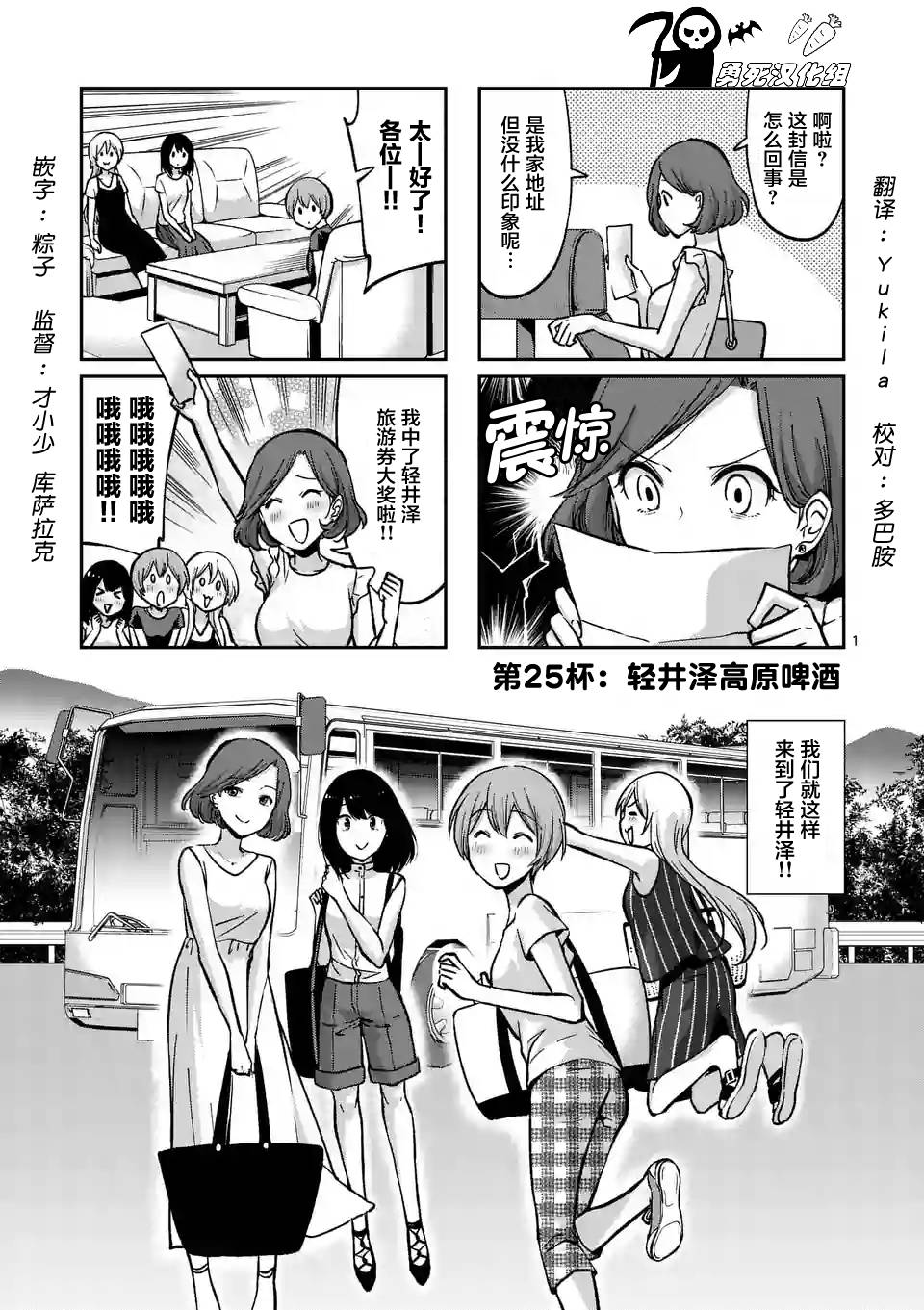 《酒鬼妹子》漫画最新章节第25话免费下拉式在线观看章节第【1】张图片