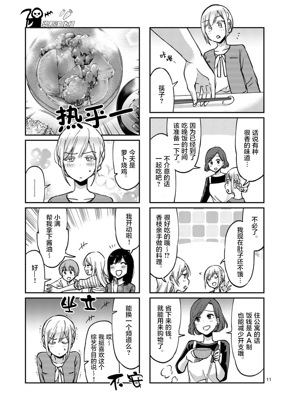 《酒鬼妹子》漫画最新章节第44话免费下拉式在线观看章节第【11】张图片