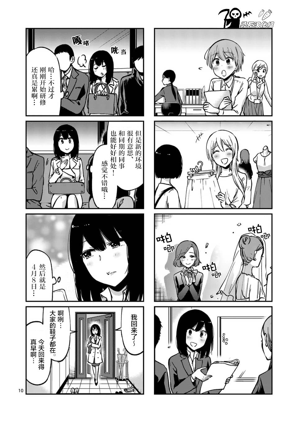 《酒鬼妹子》漫画最新章节第43话免费下拉式在线观看章节第【10】张图片