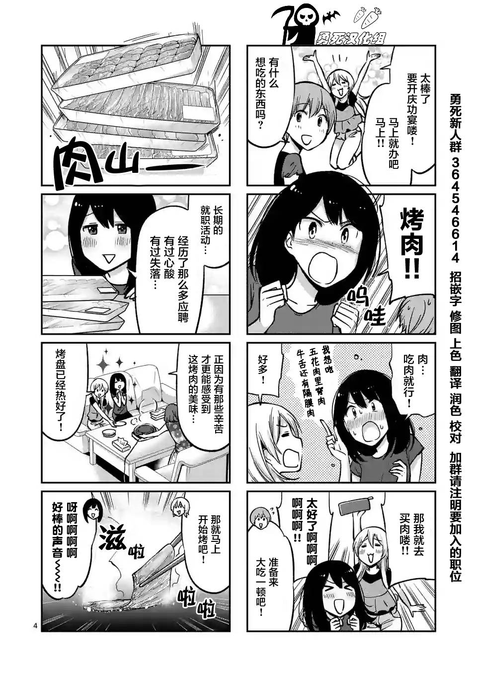 《酒鬼妹子》漫画最新章节第27话免费下拉式在线观看章节第【4】张图片