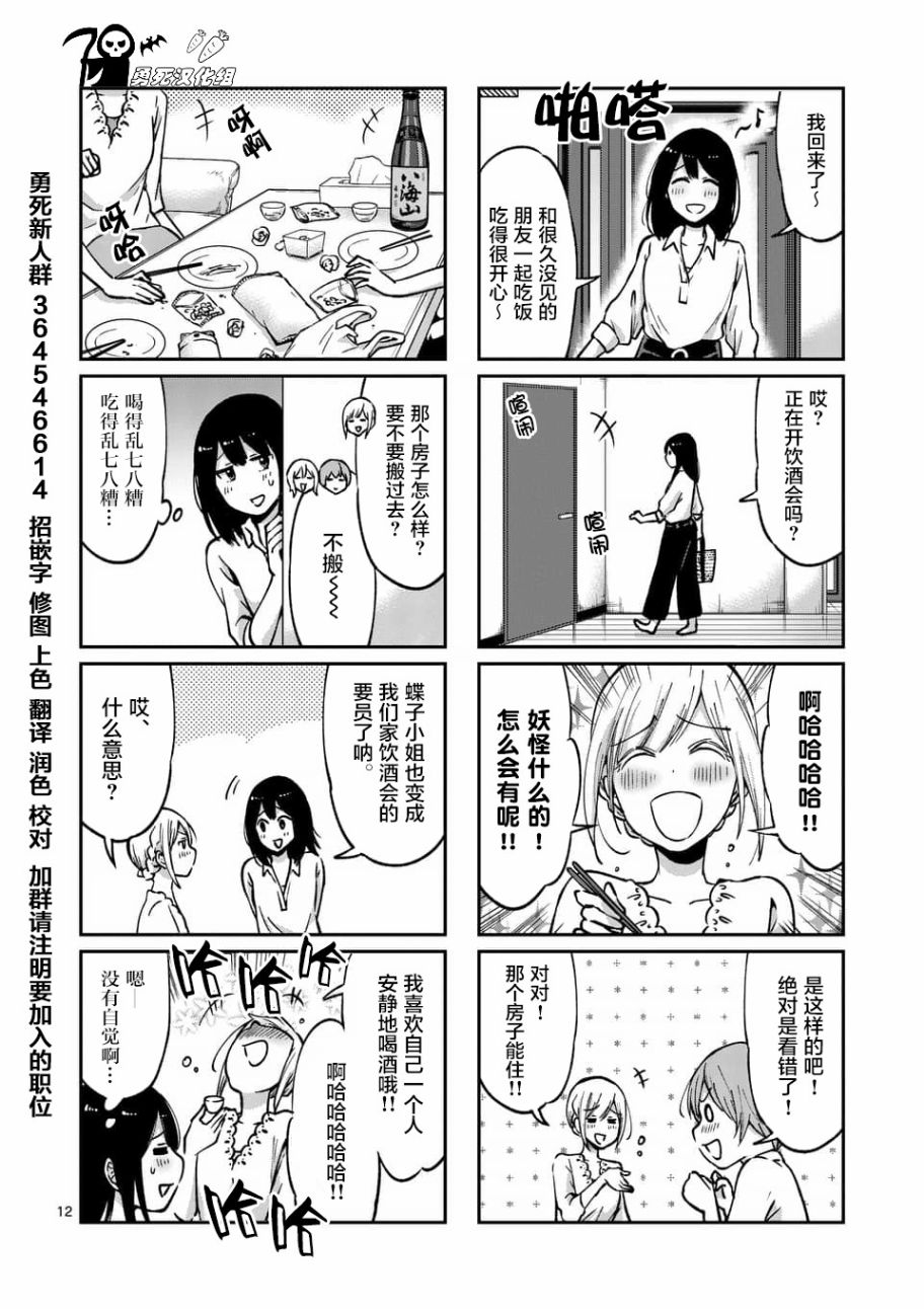 《酒鬼妹子》漫画最新章节第46话免费下拉式在线观看章节第【12】张图片