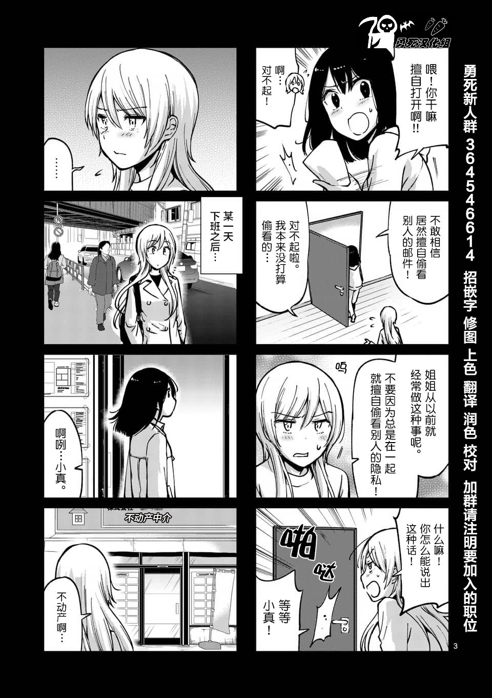 《酒鬼妹子》漫画最新章节第43话免费下拉式在线观看章节第【3】张图片