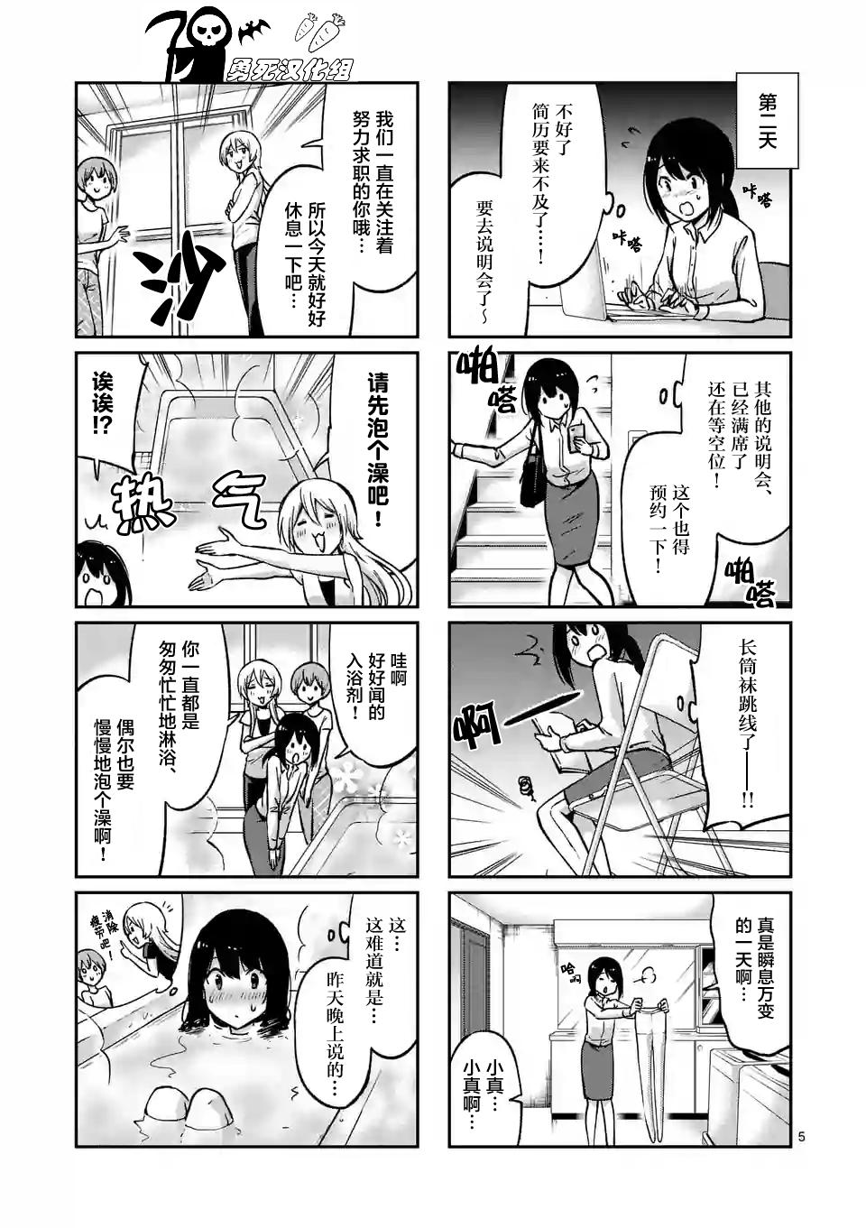 《酒鬼妹子》漫画最新章节第23话免费下拉式在线观看章节第【5】张图片