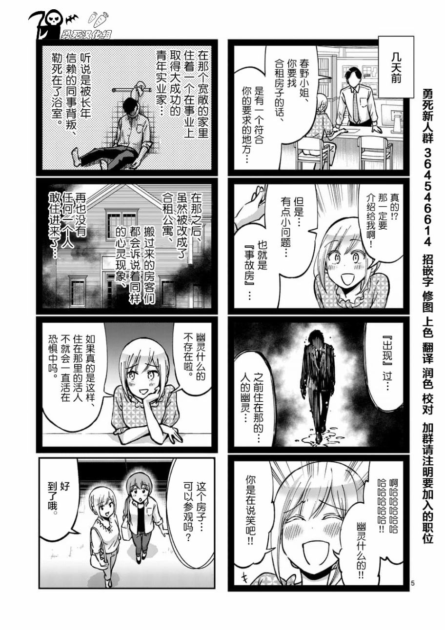 《酒鬼妹子》漫画最新章节第46话免费下拉式在线观看章节第【5】张图片