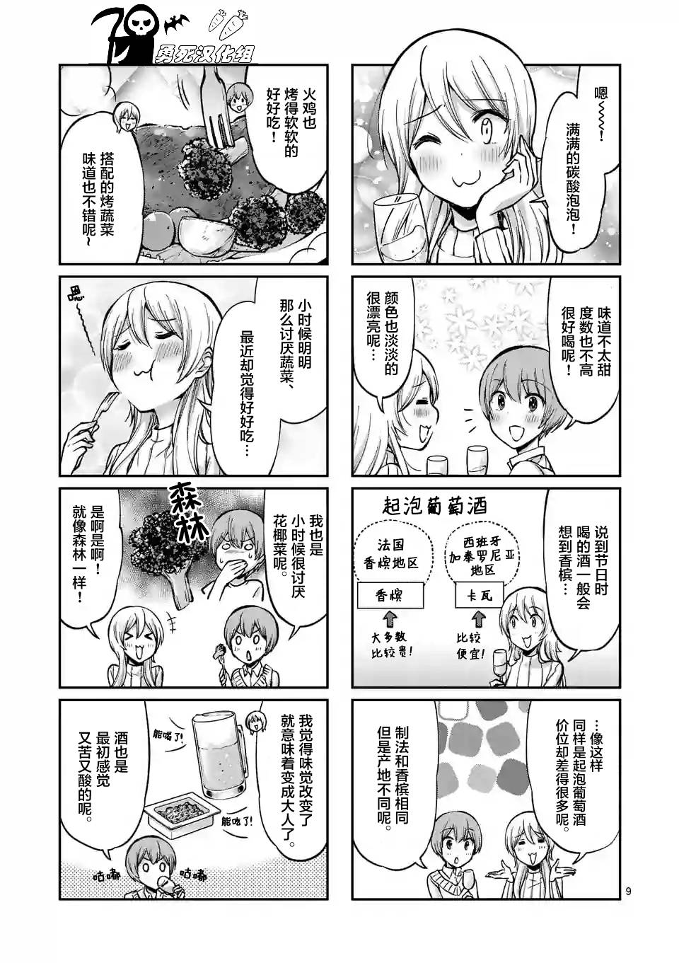 《酒鬼妹子》漫画最新章节第36话免费下拉式在线观看章节第【17】张图片