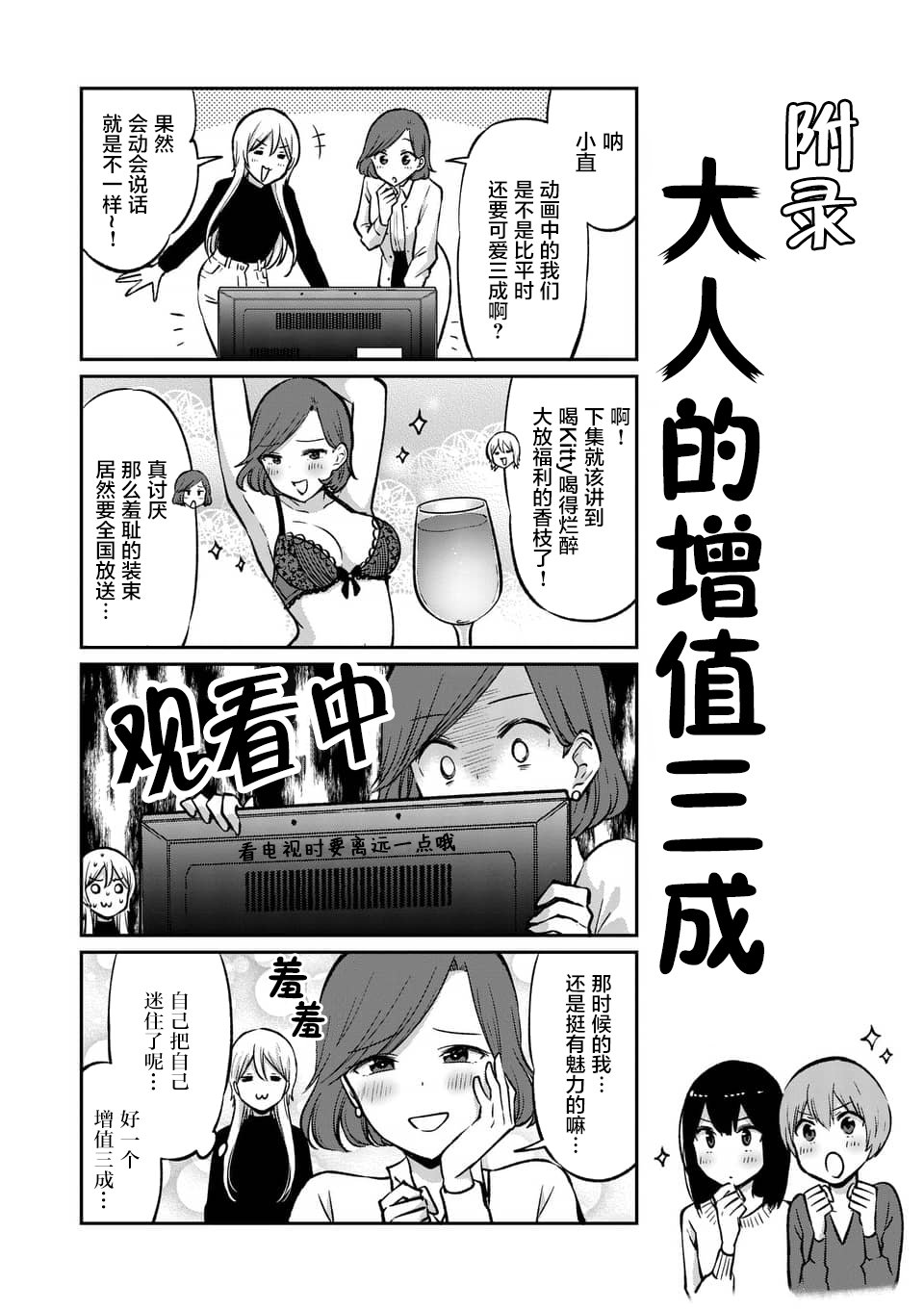 《酒鬼妹子》漫画最新章节第39话免费下拉式在线观看章节第【15】张图片