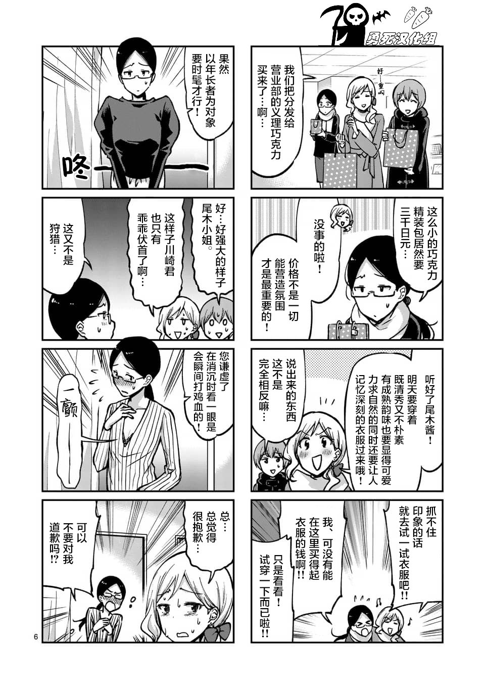 《酒鬼妹子》漫画最新章节第40话免费下拉式在线观看章节第【6】张图片