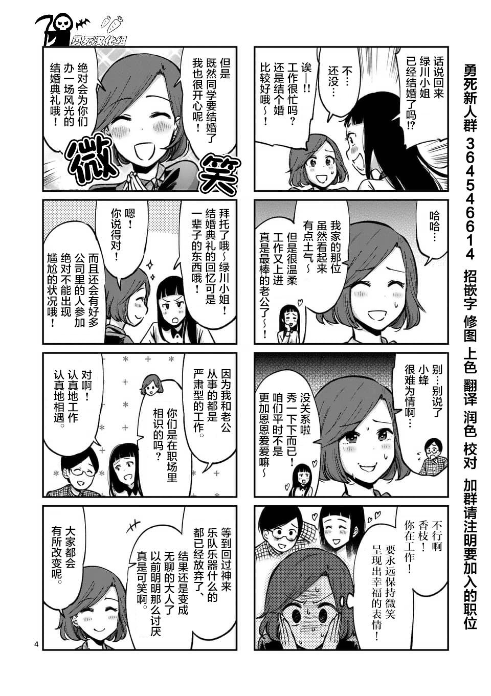 《酒鬼妹子》漫画最新章节第45话免费下拉式在线观看章节第【4】张图片