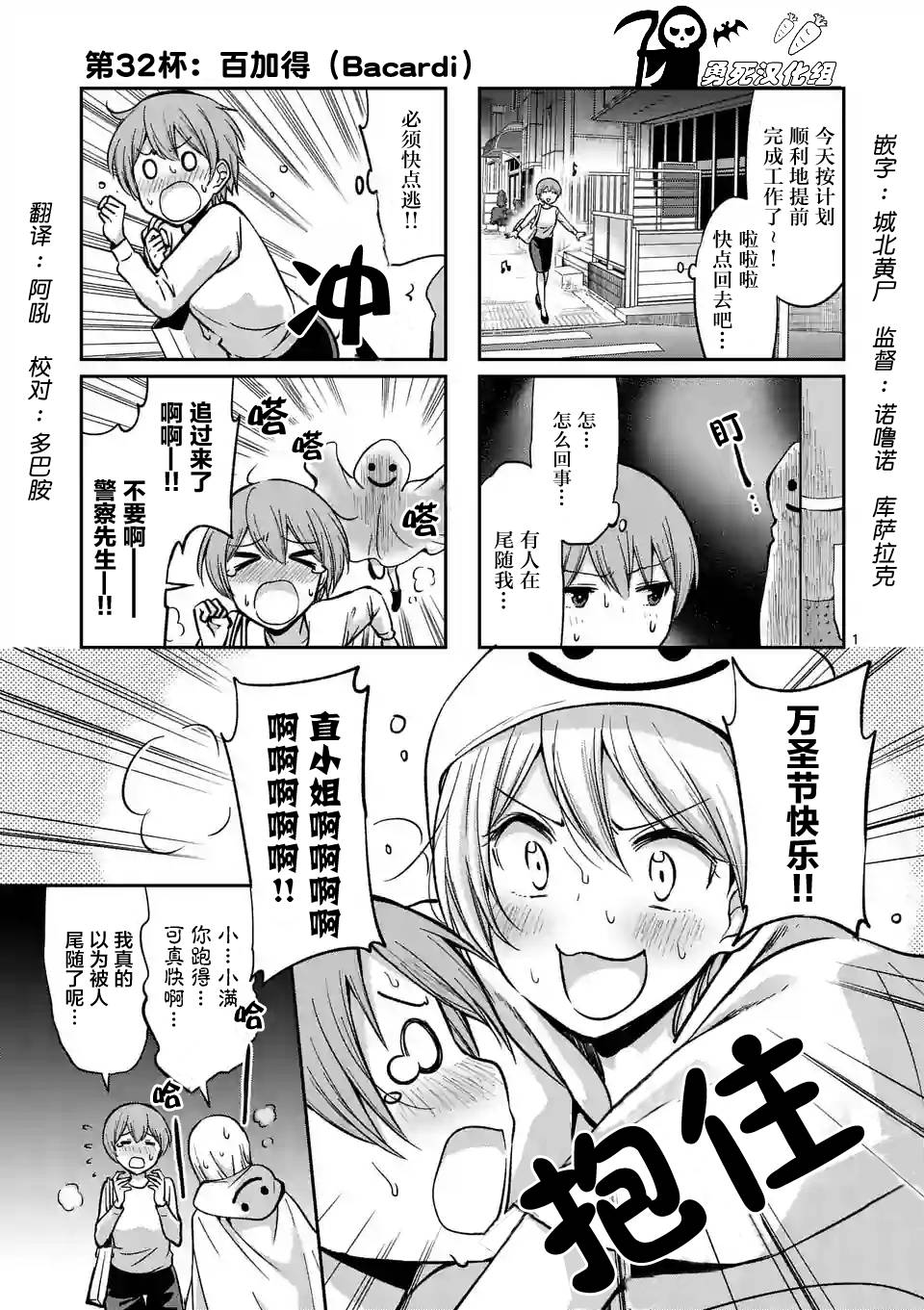 《酒鬼妹子》漫画最新章节第32话免费下拉式在线观看章节第【1】张图片