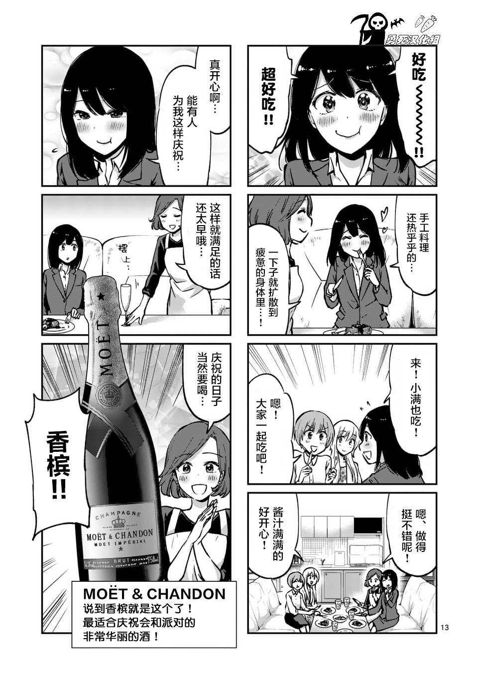 《酒鬼妹子》漫画最新章节第43话免费下拉式在线观看章节第【13】张图片