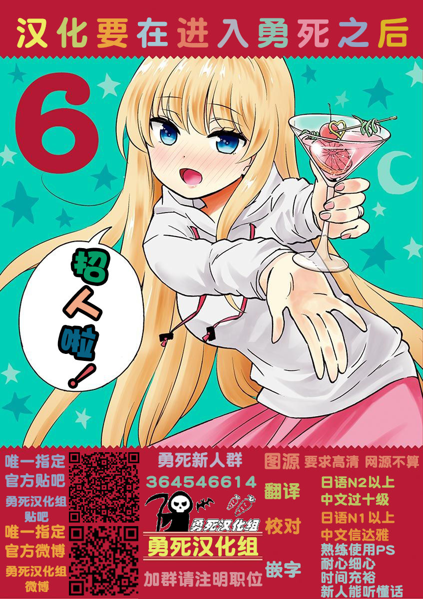 《酒鬼妹子》漫画最新章节第43话免费下拉式在线观看章节第【23】张图片