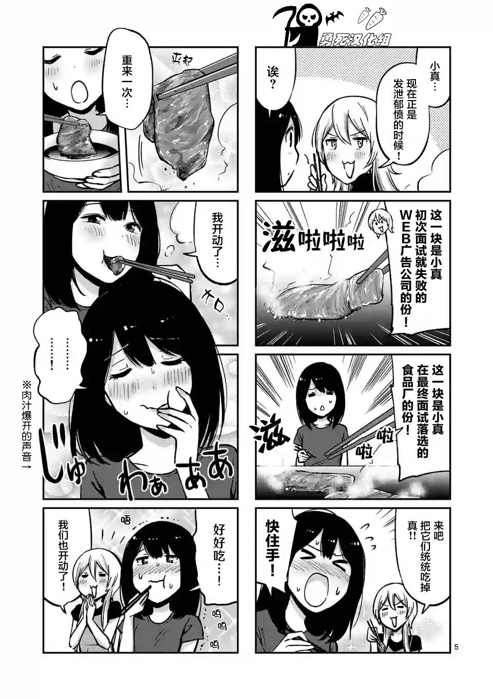 《酒鬼妹子》漫画最新章节第27话免费下拉式在线观看章节第【5】张图片