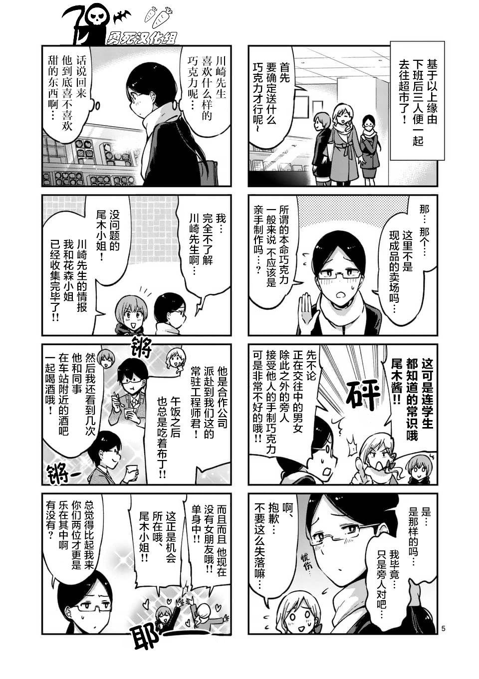 《酒鬼妹子》漫画最新章节第40话免费下拉式在线观看章节第【5】张图片