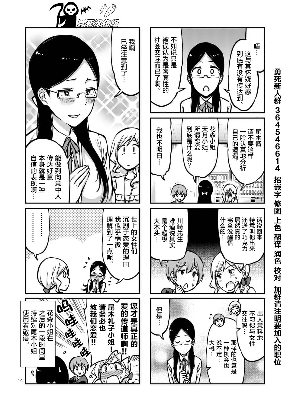 《酒鬼妹子》漫画最新章节第40话免费下拉式在线观看章节第【14】张图片