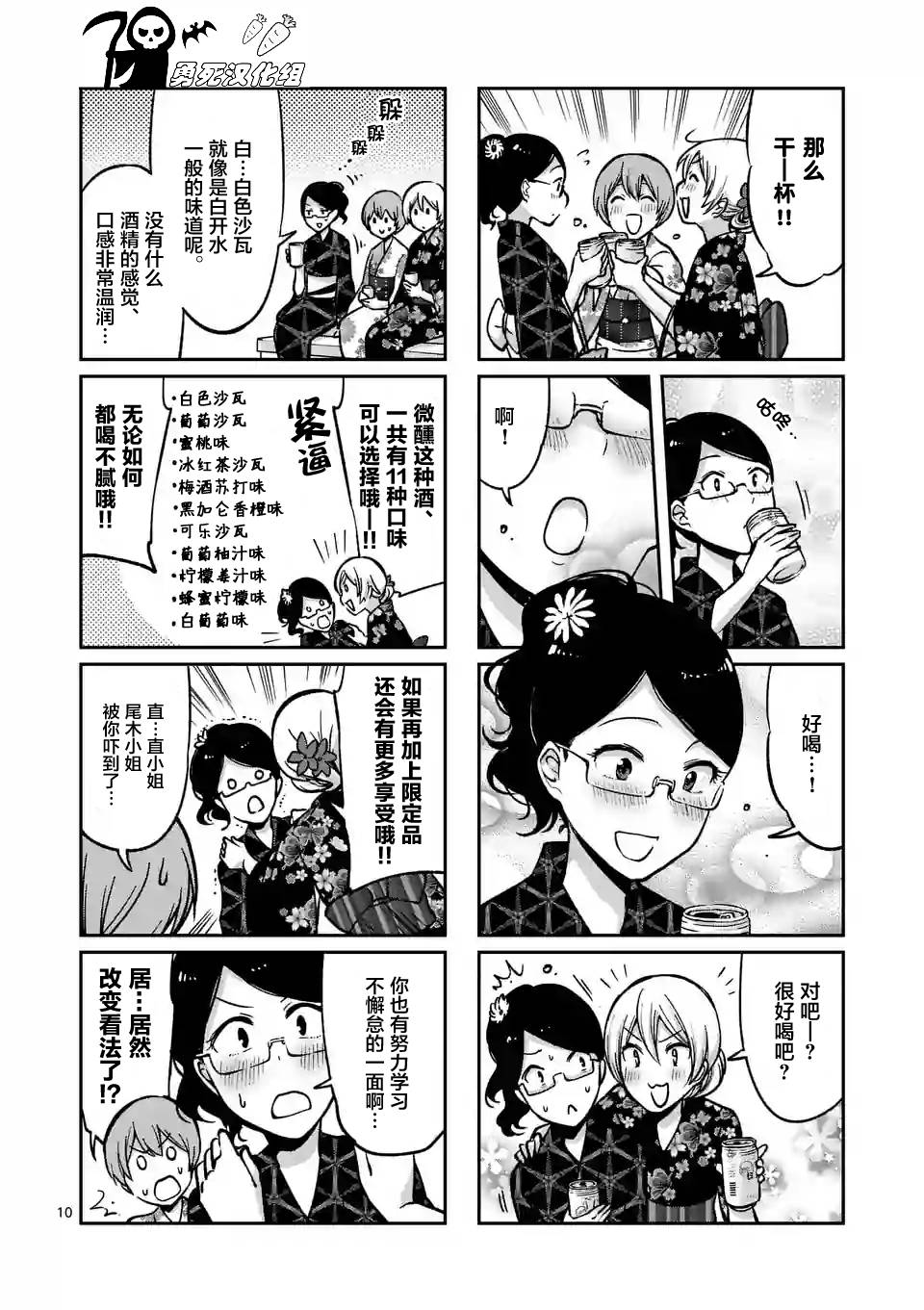 《酒鬼妹子》漫画最新章节第26话免费下拉式在线观看章节第【10】张图片