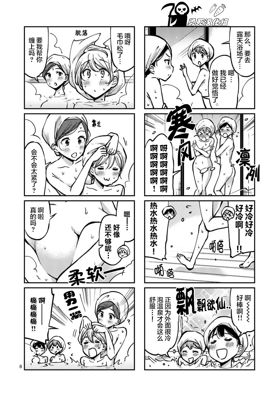 《酒鬼妹子》漫画最新章节第39话免费下拉式在线观看章节第【8】张图片