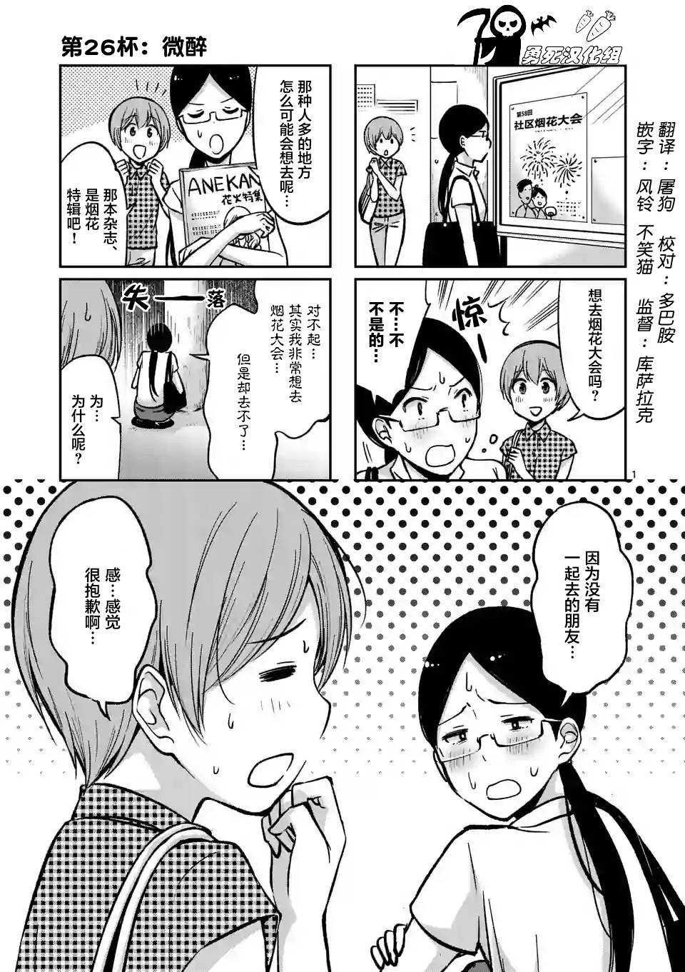 《酒鬼妹子》漫画最新章节第26话免费下拉式在线观看章节第【1】张图片