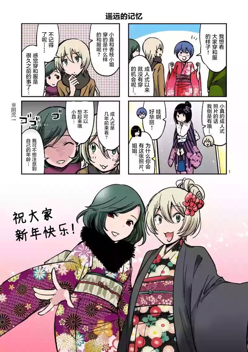 《酒鬼妹子》漫画最新章节第11话免费下拉式在线观看章节第【12】张图片