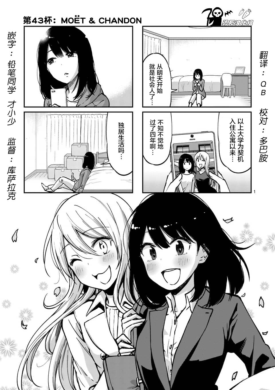 《酒鬼妹子》漫画最新章节第43话免费下拉式在线观看章节第【1】张图片