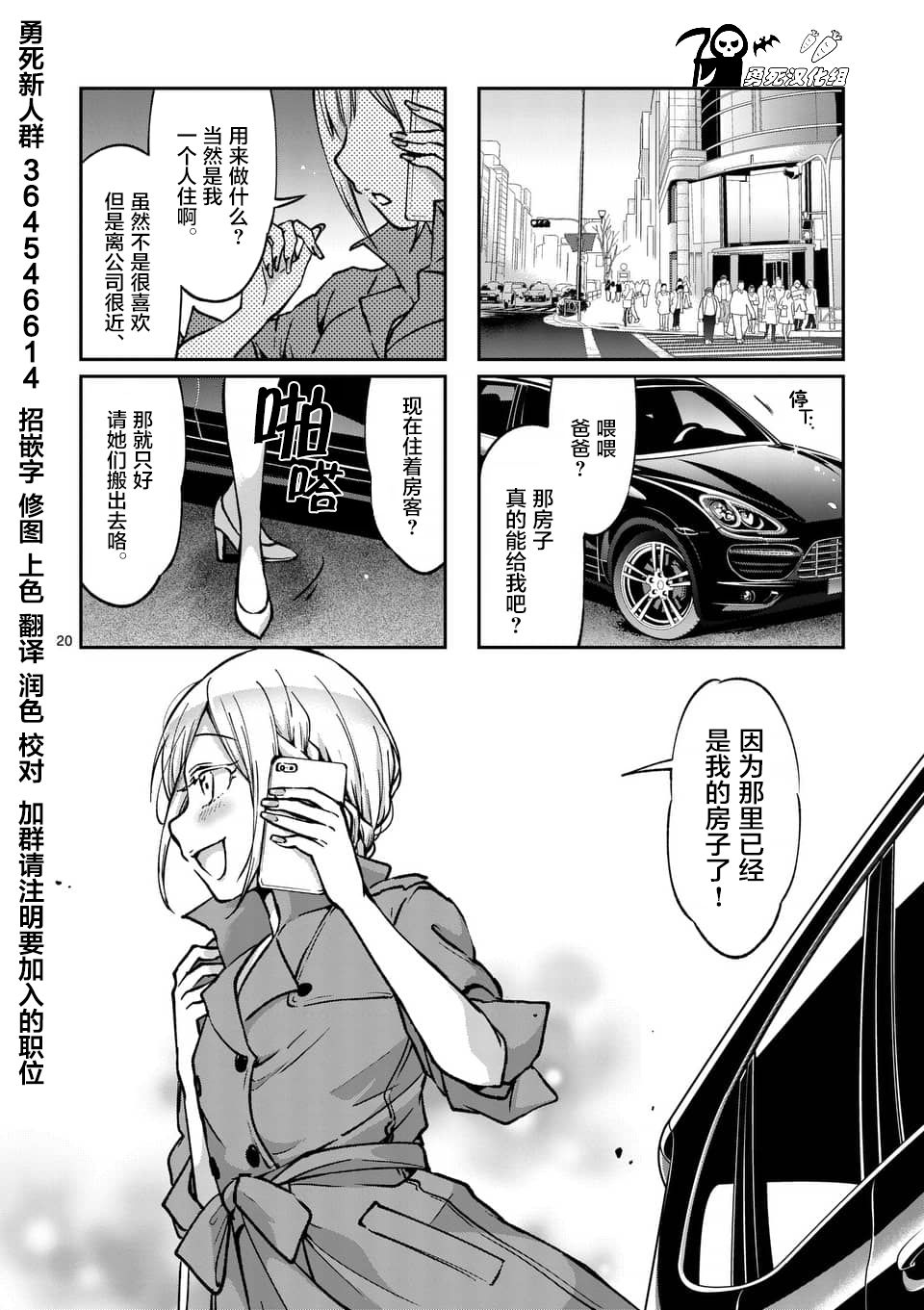 《酒鬼妹子》漫画最新章节第43话免费下拉式在线观看章节第【20】张图片